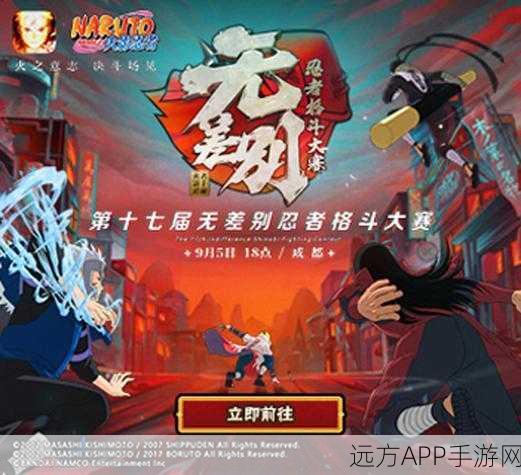 火影忍者手游大赛燃爆来袭！全方位解析赛事细节与忍者资料