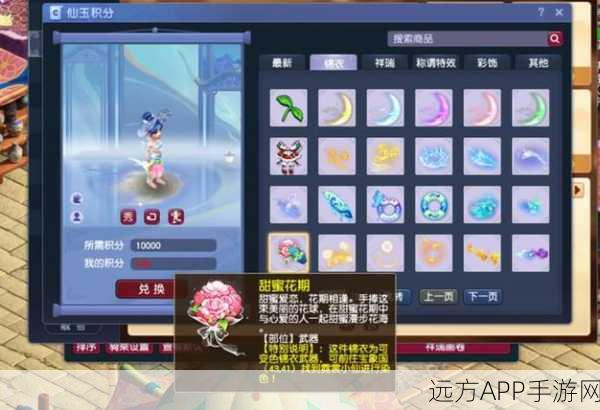 梦幻西游锦衣仙玉积分攻略,详解赠送与计算规则