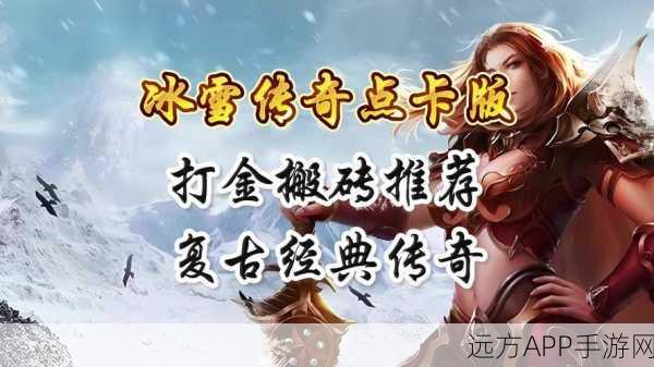 冰雪之城三职业版震撼上线，传奇再现，三大职业任你选！