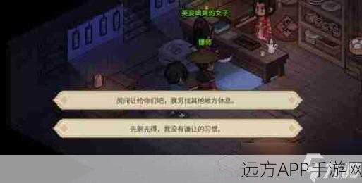 手游攻略，大侠立志传燕子窝门卫阻拦全攻略，轻松突破难关！