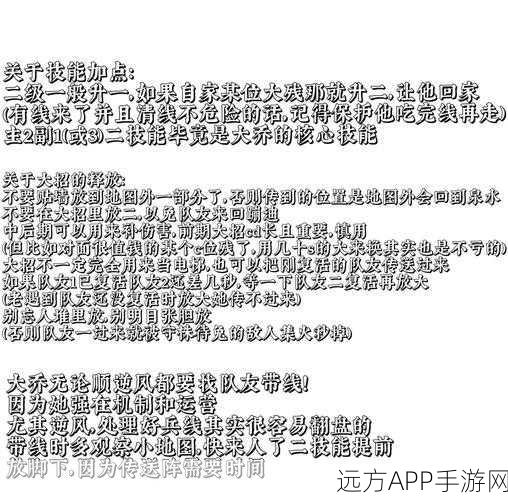 王者荣耀深度解析，大乔连线技能的战术妙用与实战策略