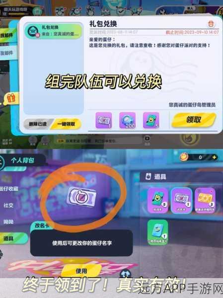 蛋仔派对改名攻略，快速获取改名卡及详细步骤，最新游戏改动一网打尽！