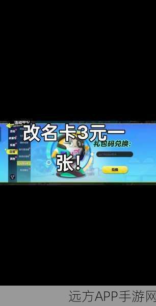 蛋仔派对改名攻略,快速获取改名卡及详细步骤,最新游戏改动一网打尽!