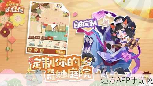 阴阳师妖怪屋安卓新版震撼上线,剪纸养成风潮席卷而来
