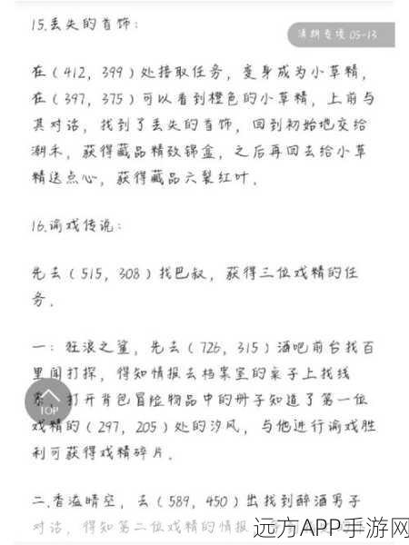 天谕手游，小王子回忆碎片全攻略，解锁隐藏情感与故事之旅的秘籍