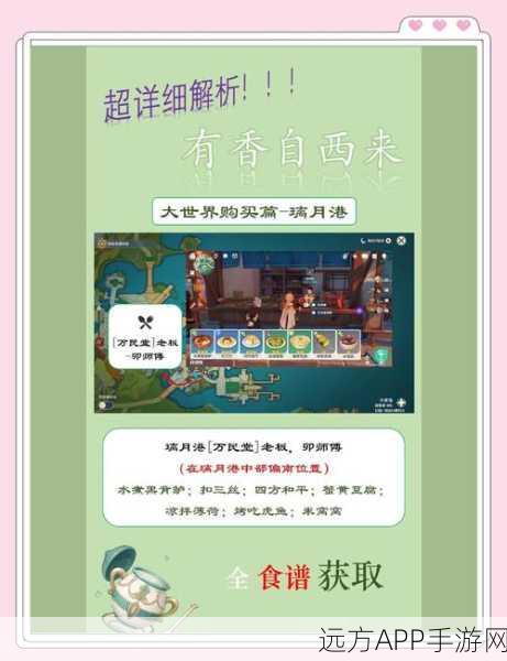 原神堆高高食谱全解析,功效、获取途径及分布详解