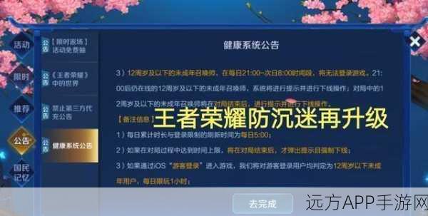 王者荣耀成年玩家也受限?详解游戏时长规定与防沉迷机制