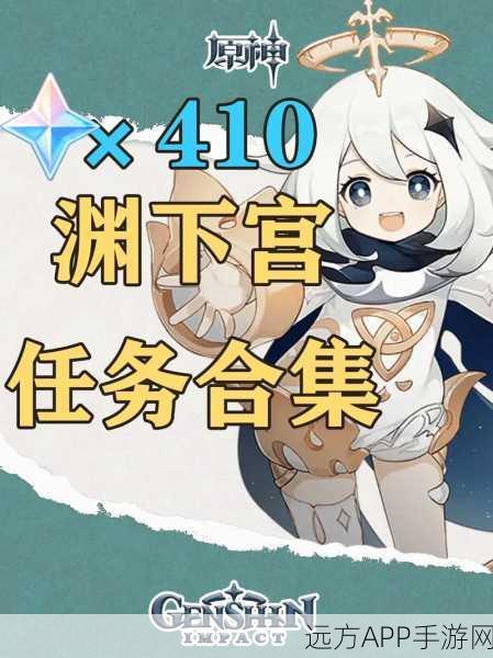 原神踏脚石恶作剧攻略,解锁隐藏任务,赢取丰厚奖励!