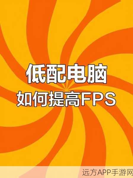 CF FPS低怎么办？提升游戏流畅度全攻略