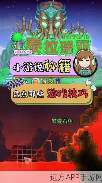 泰拉瑞亚深度攻略，防熔岩钓钩获取秘籍大公开