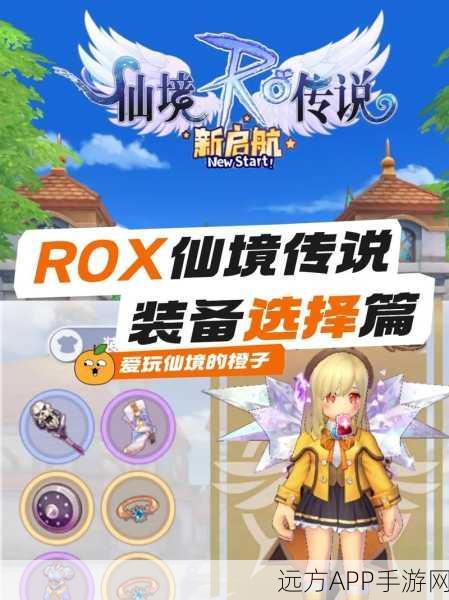 仙境传说RO新启航，追风哥哥揭秘装备强化材料高效获取攻略