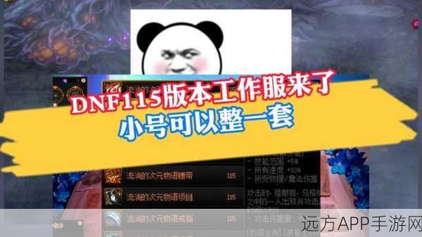 DNF100级工作服制作全揭秘，周期、材料与高效攻略