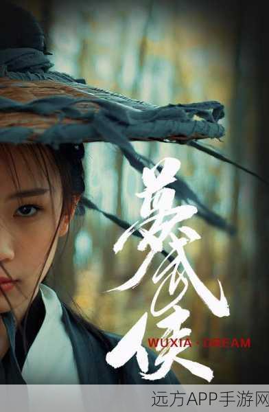 风云一梦，沉浸式武侠冒险，角色扮演新体验
