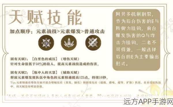 原神阿贝多,解锁最强战力,武器与圣遗物搭配秘籍