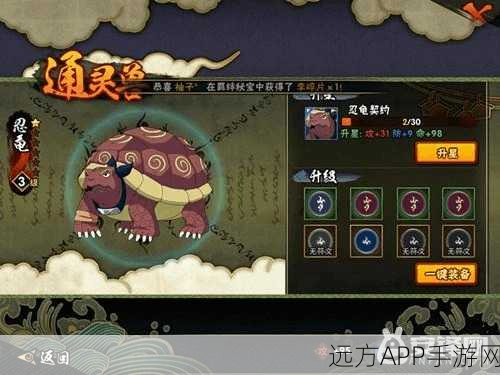 火影忍者手游,揭秘通灵兽进阶最优策略,打造无敌忍者小队!