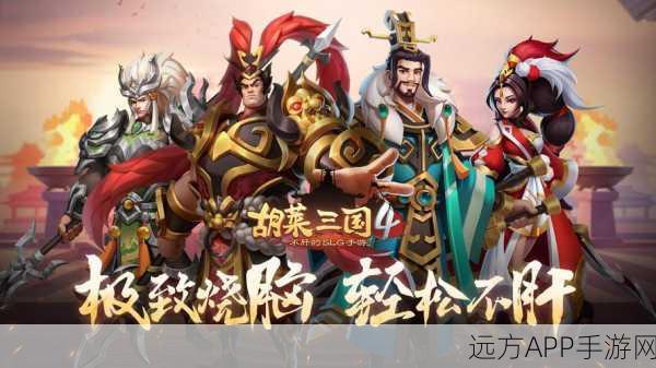 乱轰三国手游震撼上线,策略对决,重塑三国辉煌