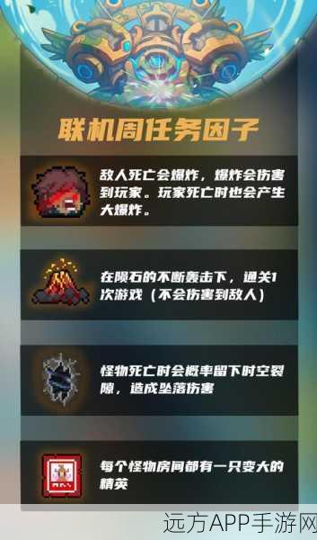 元气骑士挑战升级，坏运气buff全攻略，影响剖析与制胜策略