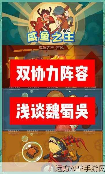 咸鱼之王122-10难关攻略，打造无敌阵容，轻松突破！