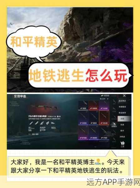 和平精英地铁逃生玩法揭秘，红卡开启地点全攻略