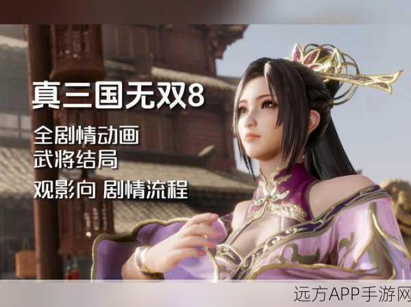 手游新篇，真三国无双8关银屏MOD手机版震撼登场，策略对抗再升级！