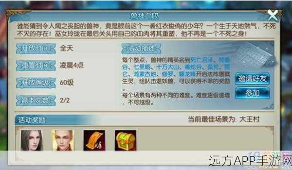 诛仙手游攻略，揭秘兽神之叹通关秘籍与失败雷区