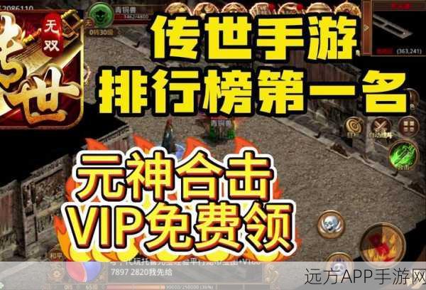热血重燃！传世天下手游下载量飙升，探索极致可玩性的传奇之旅