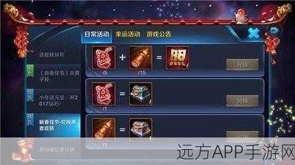 王者荣耀新春庆典,中国结获取全攻略与兑换详解