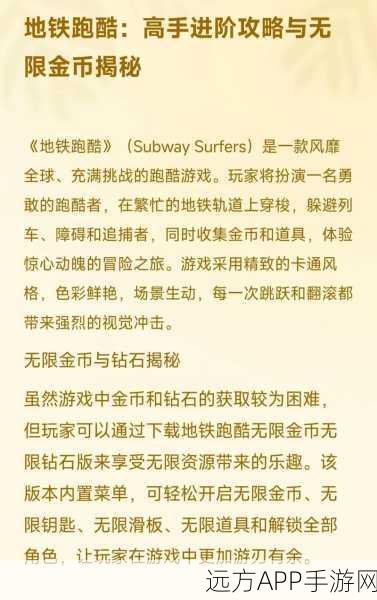 地铁跑酷国际服金币变色秘籍,打造个性化跑道新风尚