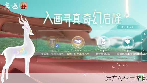 光遇之旅,解锁哪些奇遇才算真正启程?