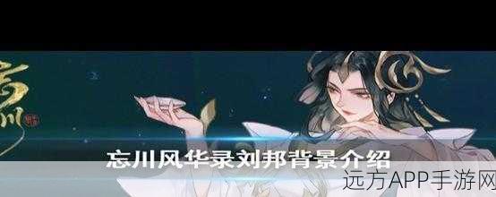 忘川风华录深度攻略，刘邦喵技能搭配与战斗提升策略