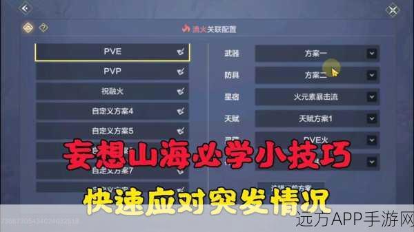 妄想山海新手必备，高效速刷任务全攻略揭秘