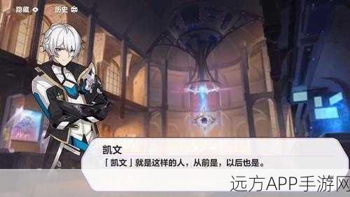 崩坏三深度揭秘，解锁凯文角色的隐藏谜团