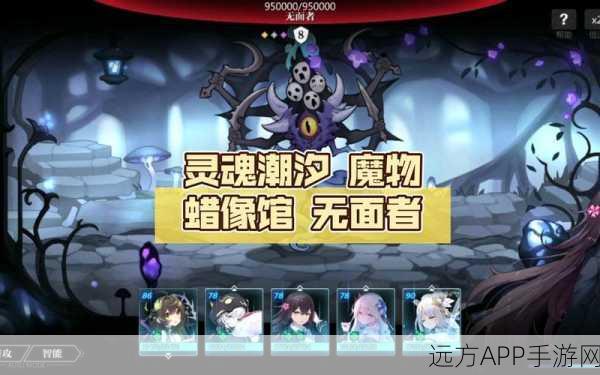 灵魂潮汐深度攻略,魔物蜡像馆十阶战斗策略与必胜技巧揭秘