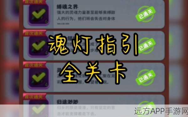 超能世界攻略揭秘，魂灯指引第三关通关秘籍