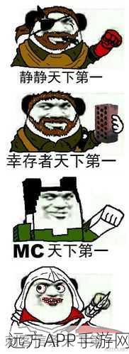 魔性冒险新体验,表情包幸存者游戏下载指南
