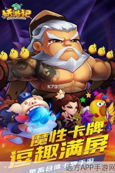 妖游记BT最新版游戏下载-以西游为背景的战斗手游