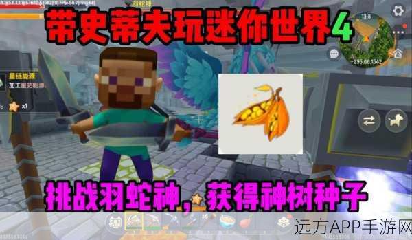 揭秘迷你世界，高效驯服羽蛇神的绝密技巧