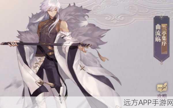 幻书启世录,曲流觞角色深度剖析与强度实战评测