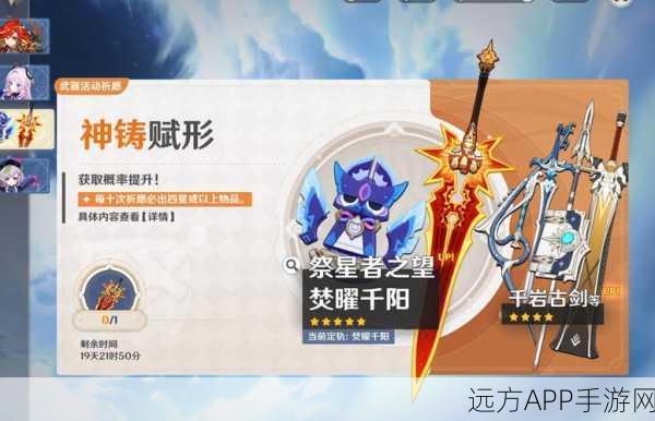 原神神铸赋形活动深度剖析，武器祈愿机制与稀有道具获取攻略