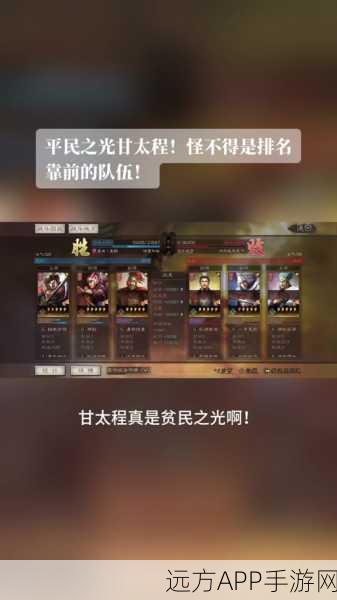 三国志战略版,周太程VS甘太程,顶级阵容强度大比拼