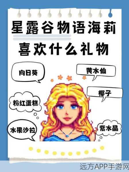 星露谷物语深度探索，揭秘魅力千金海莉的浪漫邂逅攻略