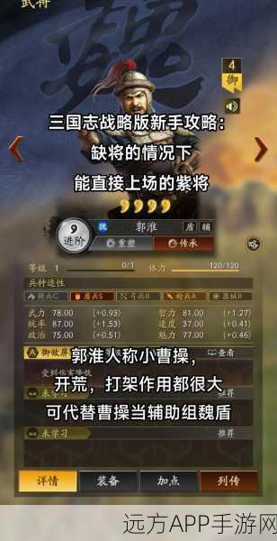 三国志战略版郭淮加点攻略，深度解析郭淮属性与技能加点推荐