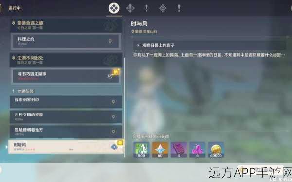 原神时与风任务全攻略,解锁条件与完美通关秘籍