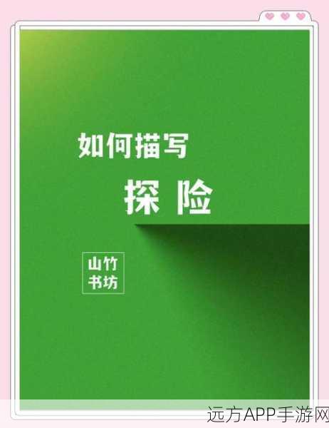 橡子屋探险奇遇,揭秘森林深处的未知挑战与独家爆料