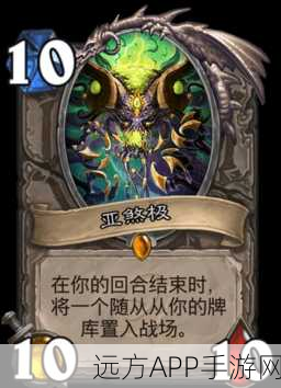 炉石传说新版本揭秘，亚煞极卡牌深度剖析与实战应用