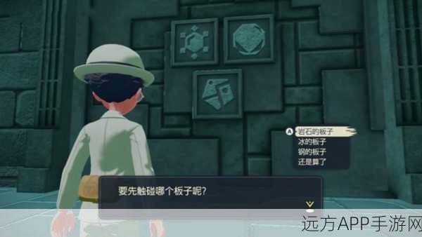 宝可梦阿尔宙斯，揭秘三块神秘板子触碰顺序的终极攻略