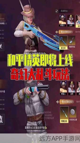 和平精英奇幻之旅模式全攻略，解锁神秘世界的钥匙