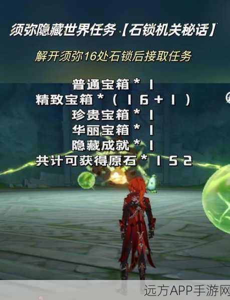 原神探索揭秘,石锁机关秘话第15处位置全攻略