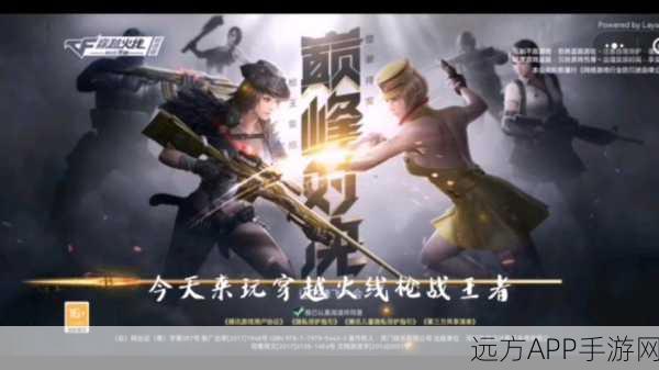 穿越火线，枪战王者归来，激战赛场燃爆你的枪战梦想