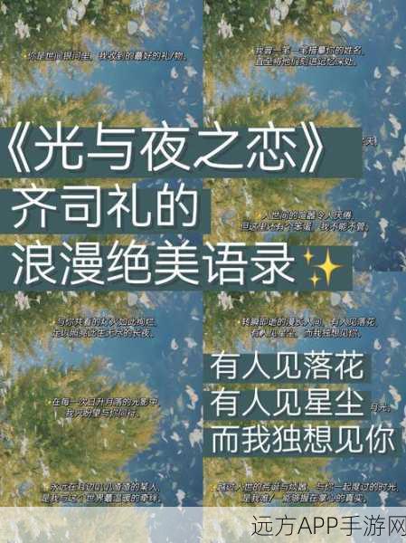光与夜之恋发行揭秘，浪漫之旅的启程时刻与精彩细节